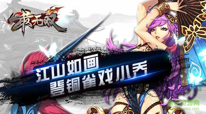 13187234.jpg 最无双手游