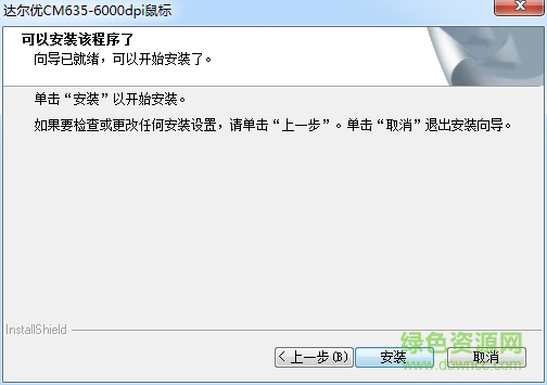 达尔优CM635鼠标驱动 达尔优CM635鼠标驱动