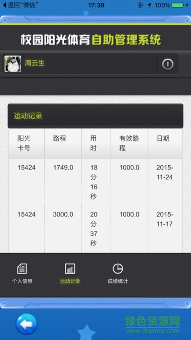 阳光体育服务平台手机版 v2.19 安卓版3