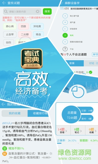 主治医师考试宝典 v6.5 安卓版0