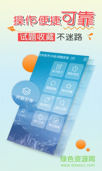 主治医师考试宝典 v6.5 安卓版1