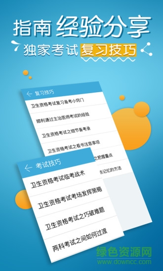 主治医师考试宝典 v6.5 安卓版2