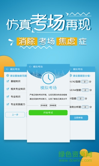 主治医师考试宝典 v6.5 安卓版3
