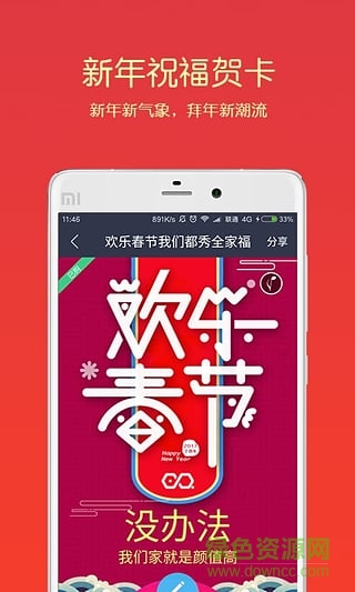 易企秀正式版 v5.19.0 安卓免费去版权版1