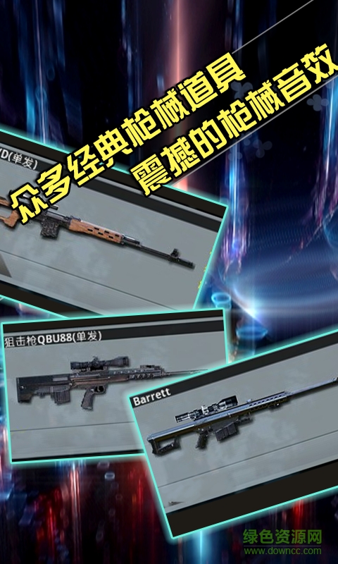 神枪狙击手机版 v2.1.2 安卓版0