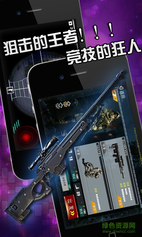 神枪狙击手机版 v2.1.2 安卓版1