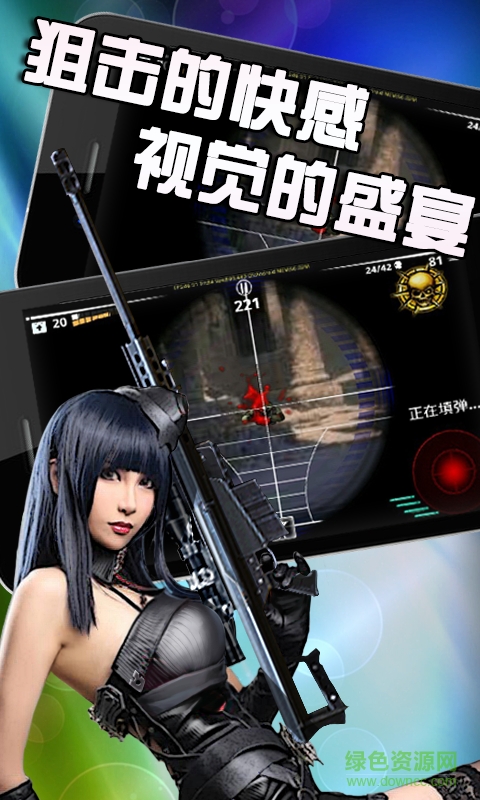 神枪狙击手机版 v2.1.2 安卓版2