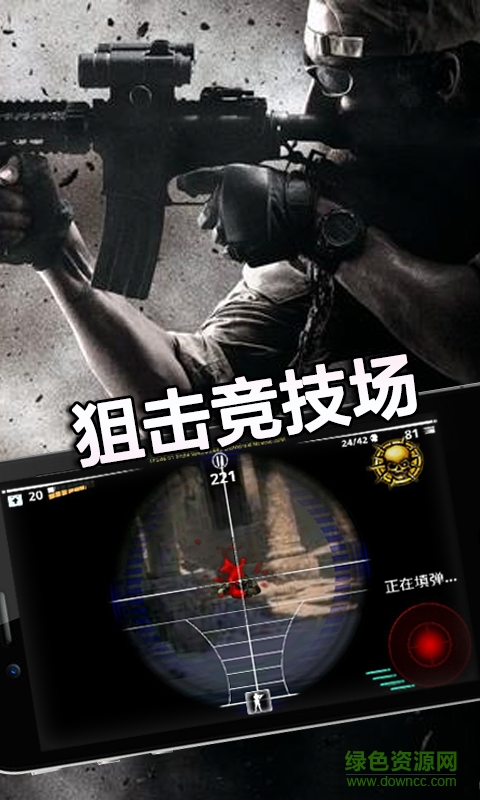 神枪狙击手机版 v2.1.2 安卓版3