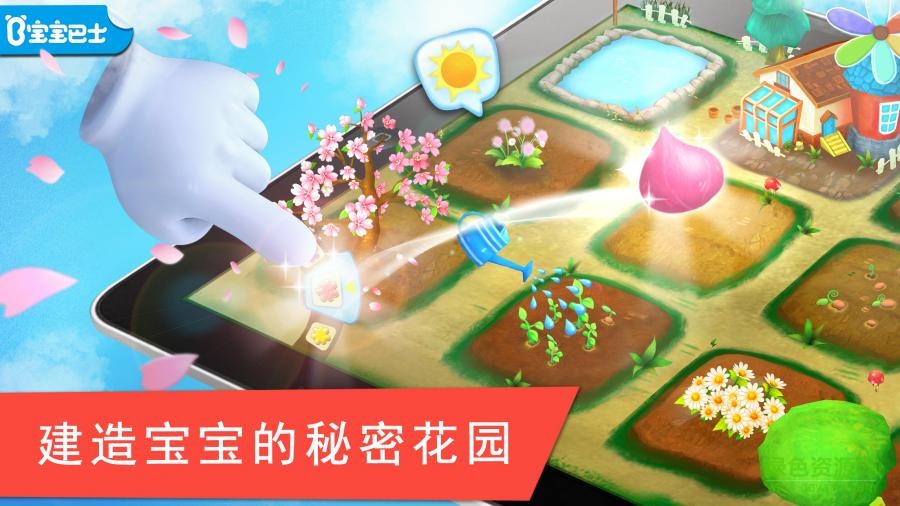 宝宝巴士花花世界游戏 v9.22.00.00 安卓版0