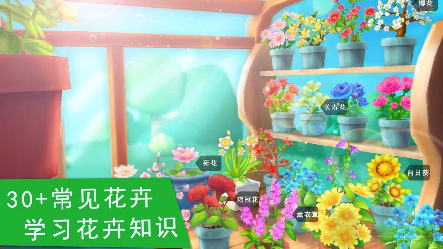 宝宝巴士花花世界游戏 v9.22.00.00 安卓版1
