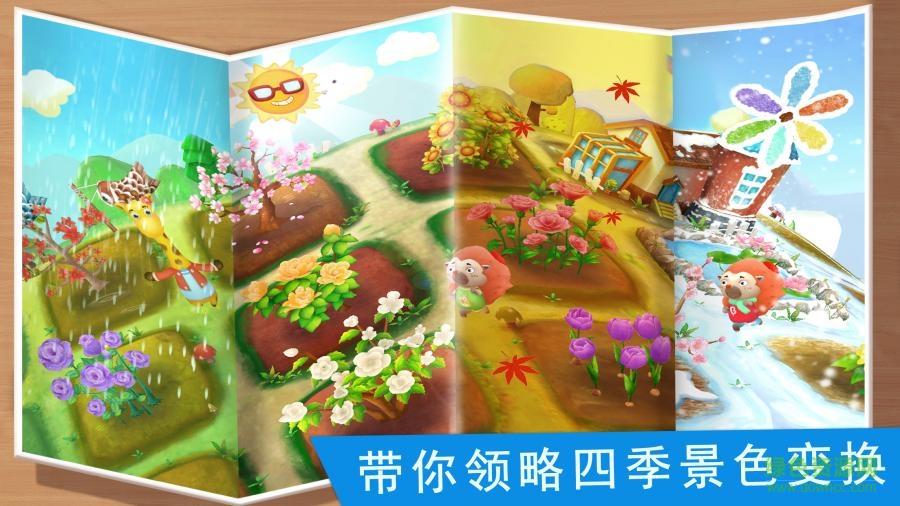 宝宝巴士花花世界游戏 v9.22.00.00 安卓版2