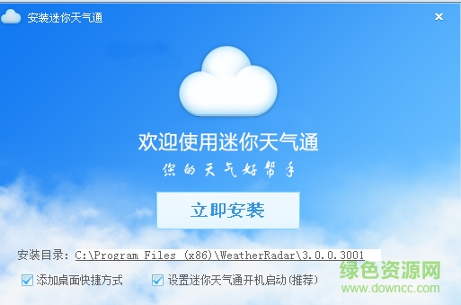 迷你天气通 v3.0.0.3001 安装版0