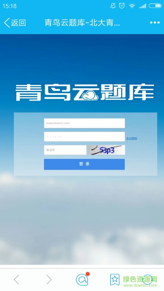 北大青鸟云题库手机版 v1.0 安卓版0
