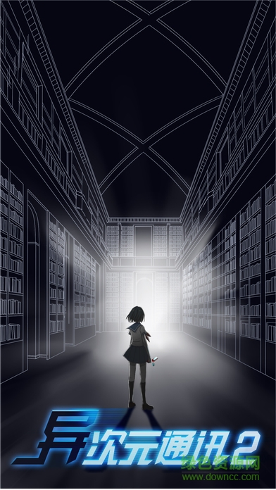 异次元通讯2内购 v2.1 安卓番外篇版0