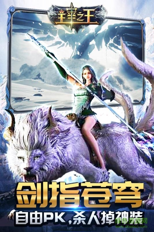 主宰之王变态版 v9.3.0.181228 安卓版3