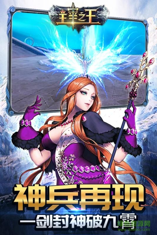 主宰之王变态版 v9.3.0.181228 安卓版1