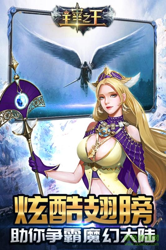 主宰之王变态版 v9.3.0.181228 安卓版0
