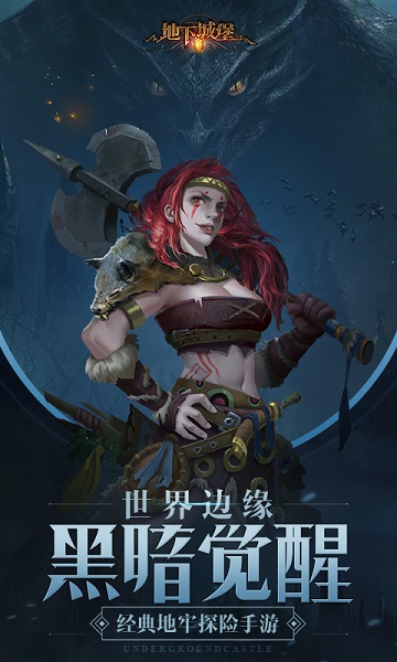 淘金互动地下城堡2黑暗觉醒 v2.5.28 安卓版0