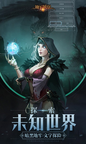 淘金互动地下城堡2黑暗觉醒 v2.5.28 安卓版1