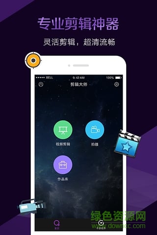 视频剪辑大师软件电脑版 v2.6.3 官方版2