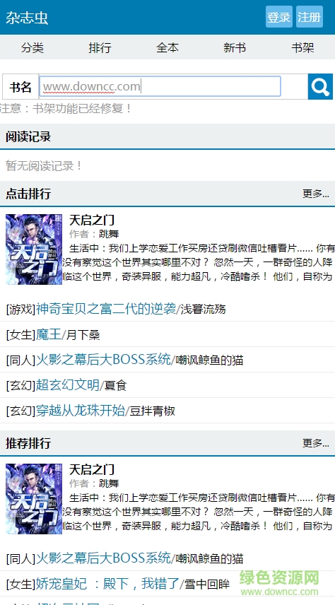 杂志虫手机版 v1.0 安卓版0