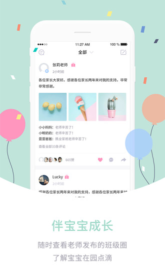 爱维宝贝家长版app v6.6.22 官方安卓版1