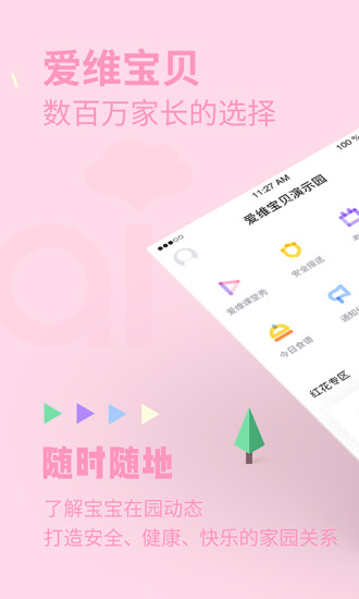 爱维宝贝家长版app v6.6.22 官方安卓版2