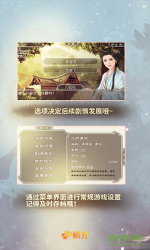 橙光食神游戏 v1.0.0 安卓版3