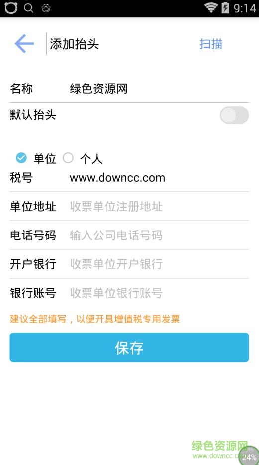 星谷发票通app v1.0 安卓版1