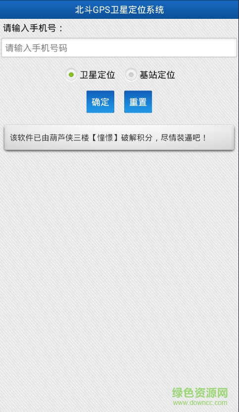 北斗gps卫星定位寻人系统豪华版 v3.7 安卓免费版0