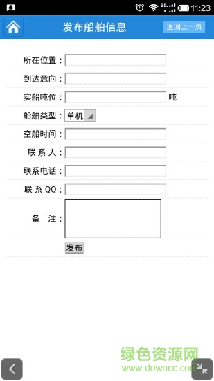 苏北船讯通软件 v00.00.0001 安卓版3
