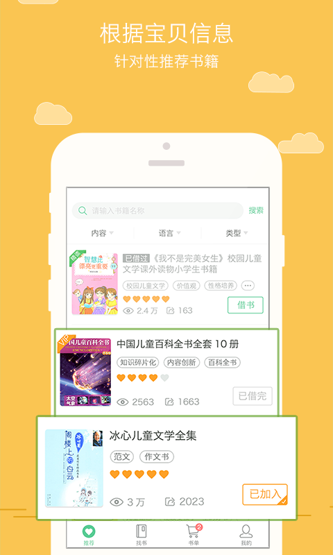 儿童读书巴士 v1.1.1 安卓版0