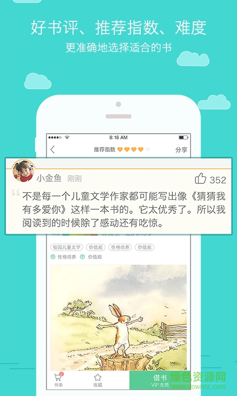 儿童读书巴士 v1.1.1 安卓版1
