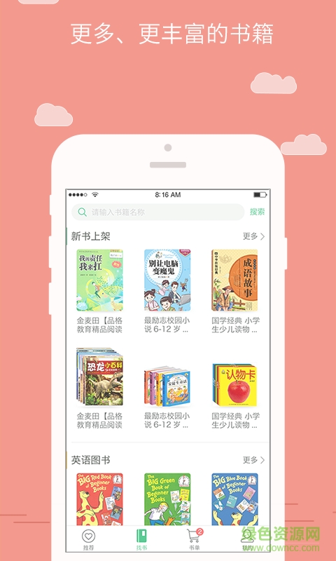 儿童读书巴士 v1.1.1 安卓版2