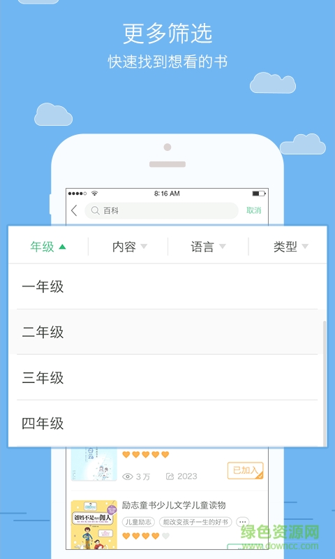 儿童读书巴士 v1.1.1 安卓版3