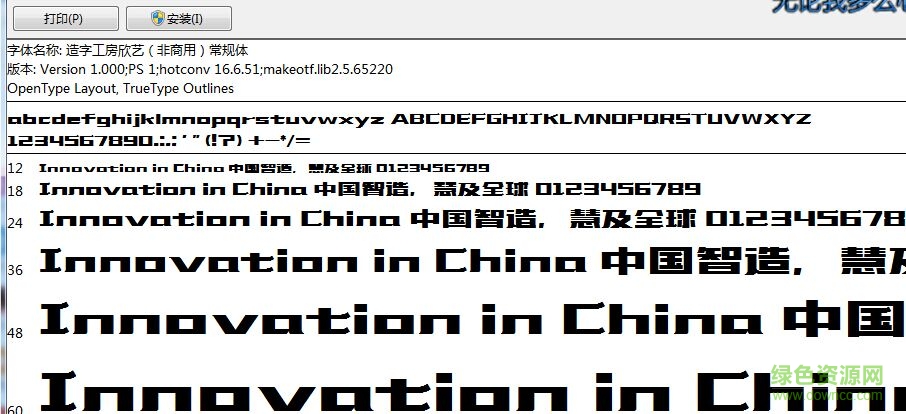 造字工房欣艺常规体 0