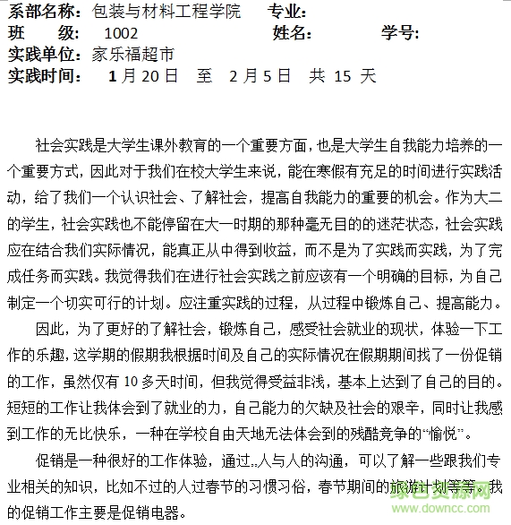 2017大学生寒假社会实践报告范文 word免费版0