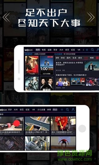 沃视频苹果客户端 v5.2.1 iPhone官方版1