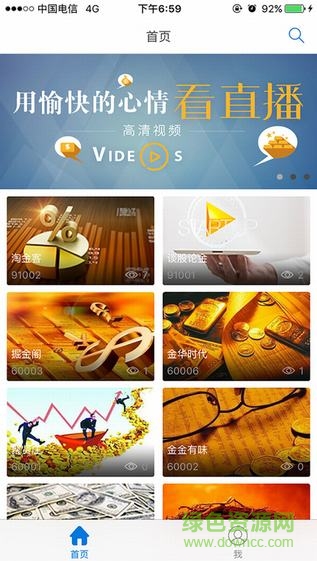 999财经直播app v2.4.5 安卓版0