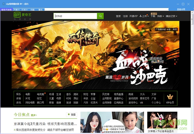 超白vip视频播放器 v2.0 绿色免费版0