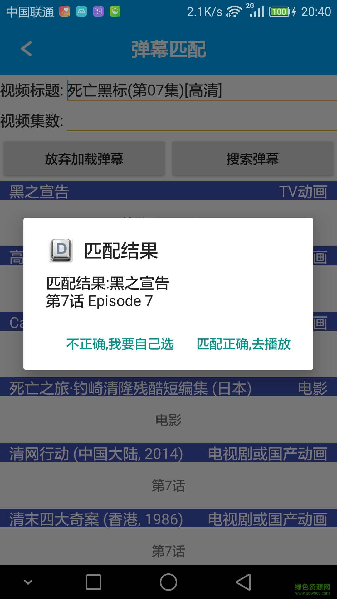 弹幕播放器app v2.0.1 安卓版1
