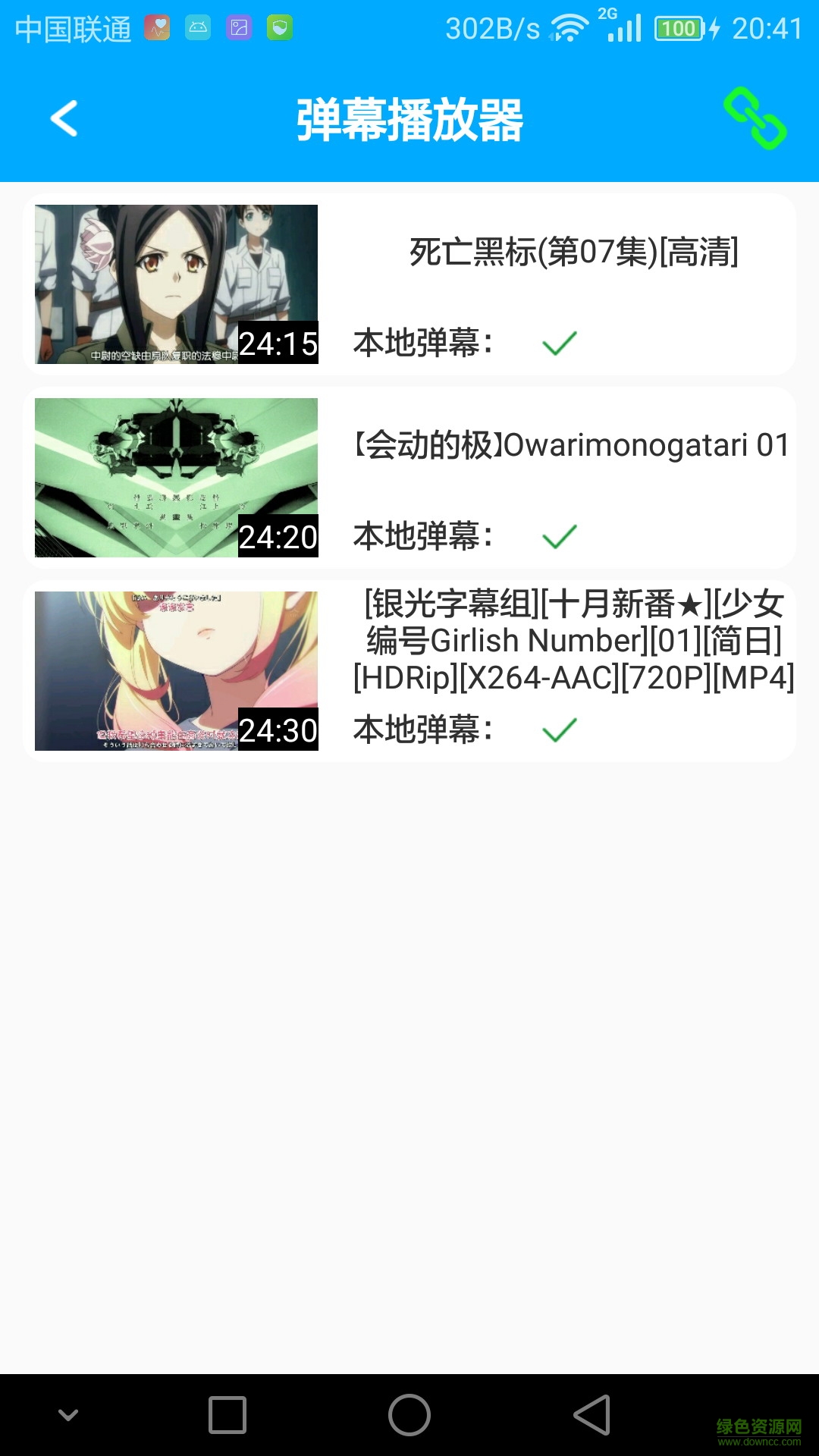 弹幕播放器app v2.0.1 安卓版2