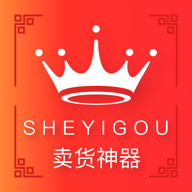 卖货神器(微商营销神器)