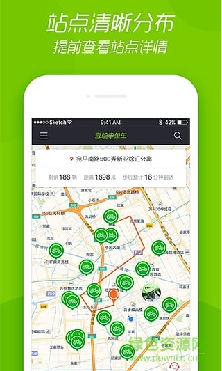 享骑电单车 v4.3.5 安卓版1