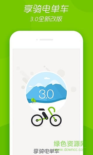 享骑电单车 v4.3.5 安卓版2