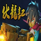 伏龙记单机游戏