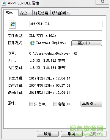 apphelp.dll文件 apphelp.dll