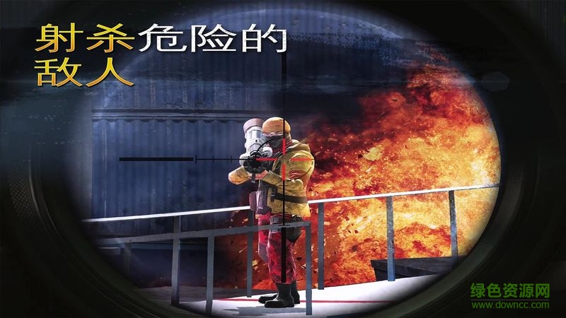 sniper Fury游戏(炽热狙击) v1.9.0 安卓版1