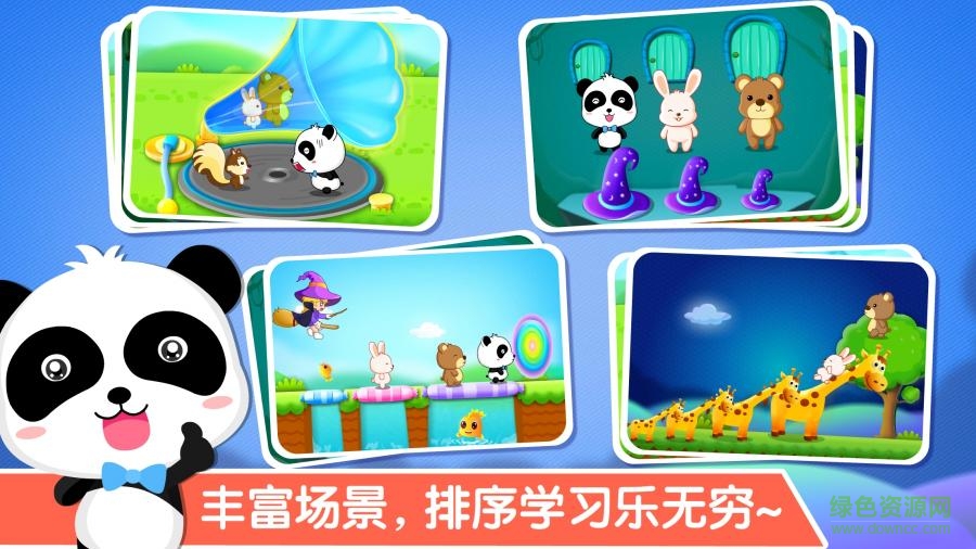 宝宝巴士宝宝学排序 v9.72.00.00 安卓版0