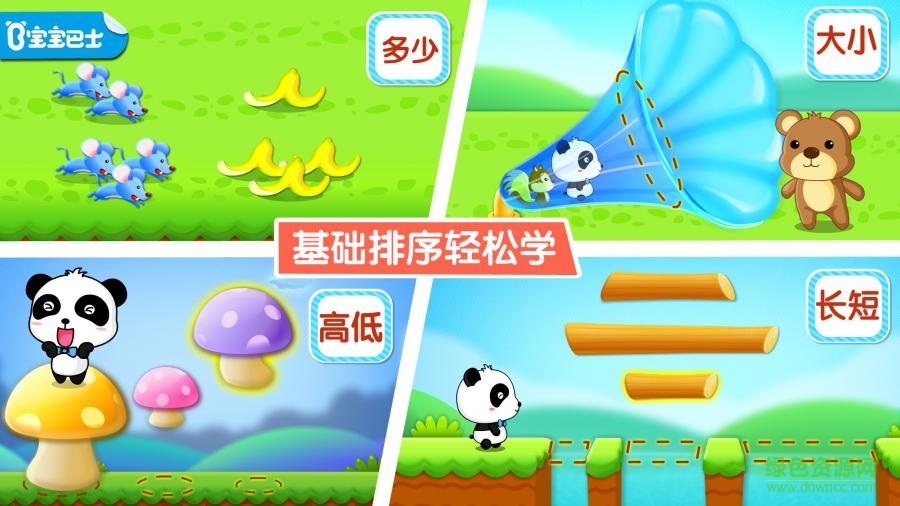 宝宝巴士宝宝学排序 v9.72.00.00 安卓版1